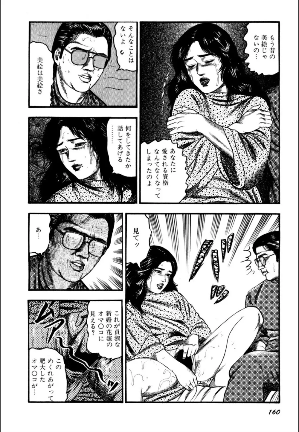 少女妻屈辱の異常体験 Page.162