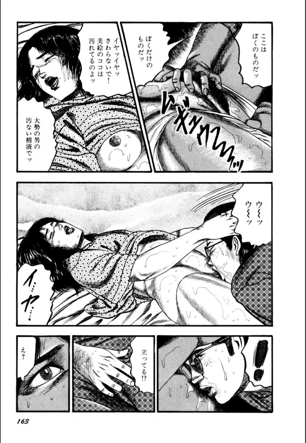 少女妻屈辱の異常体験 Page.165