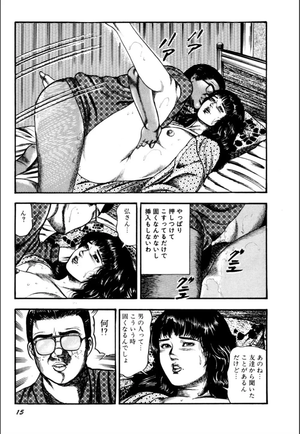 少女妻屈辱の異常体験 Page.17