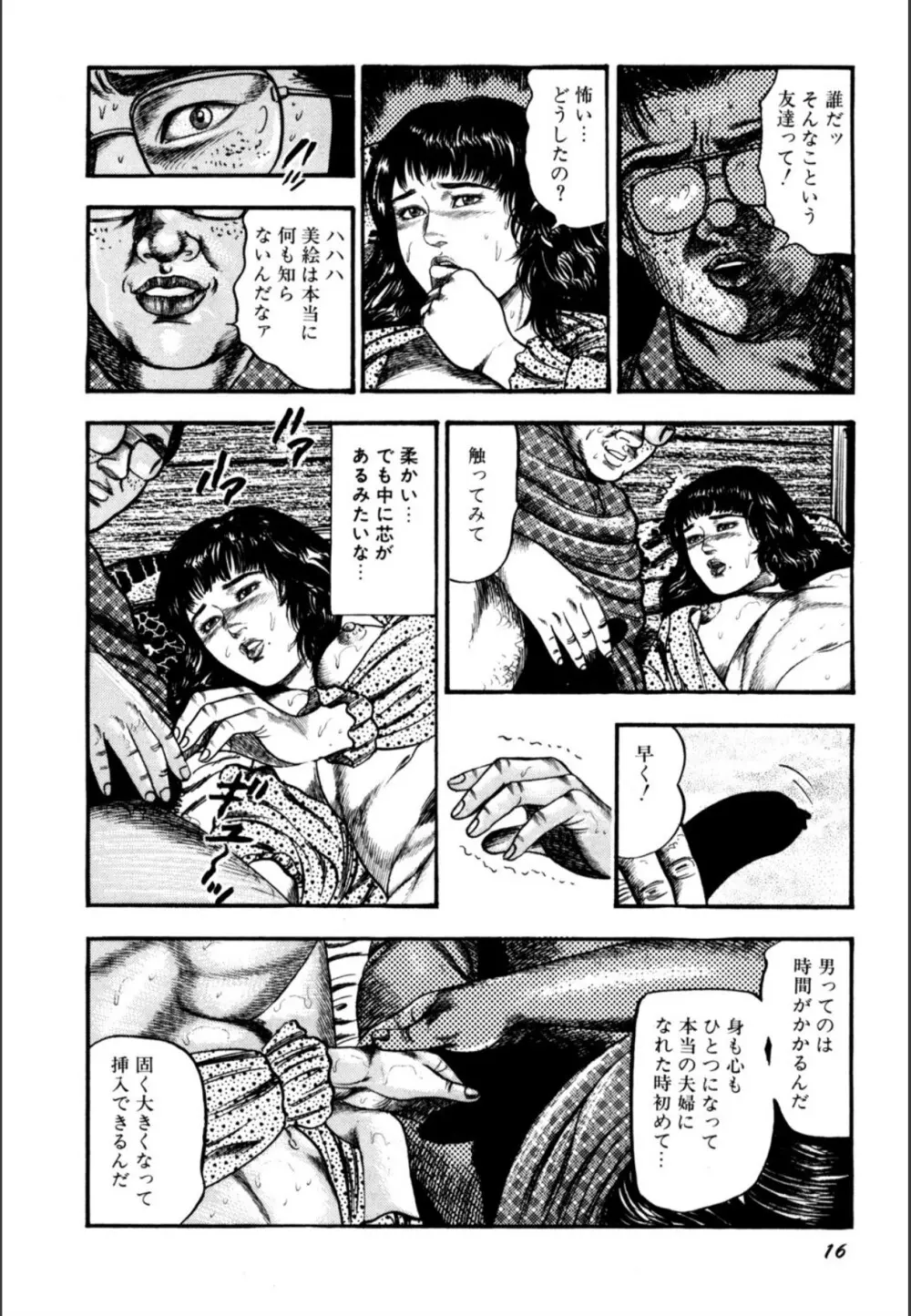 少女妻屈辱の異常体験 Page.18
