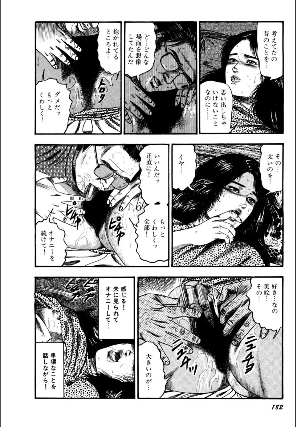 少女妻屈辱の異常体験 Page.184