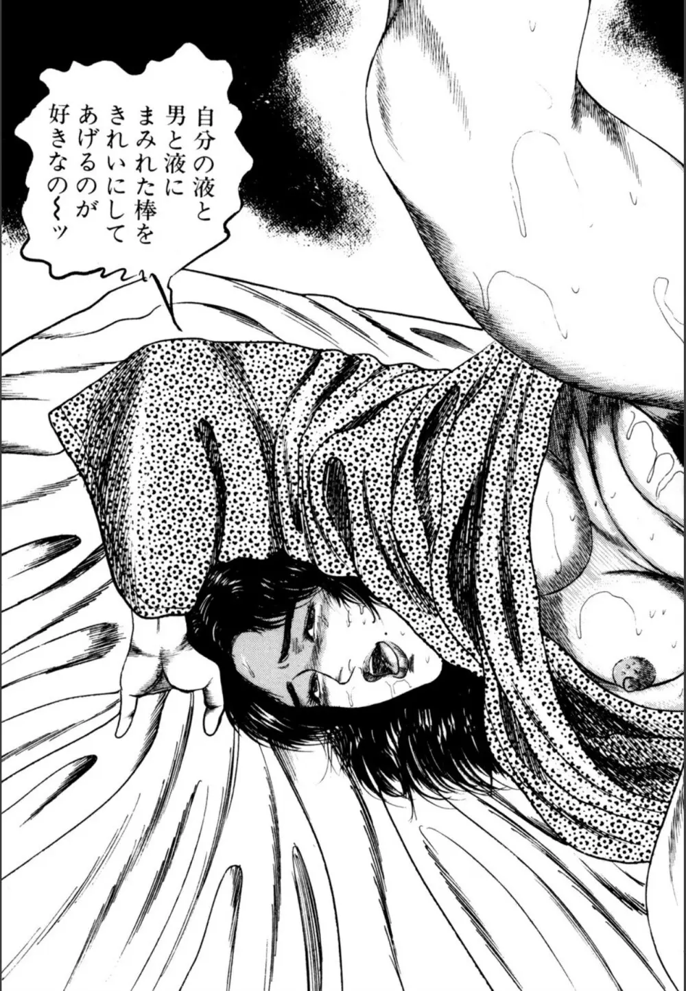 少女妻屈辱の異常体験 Page.191