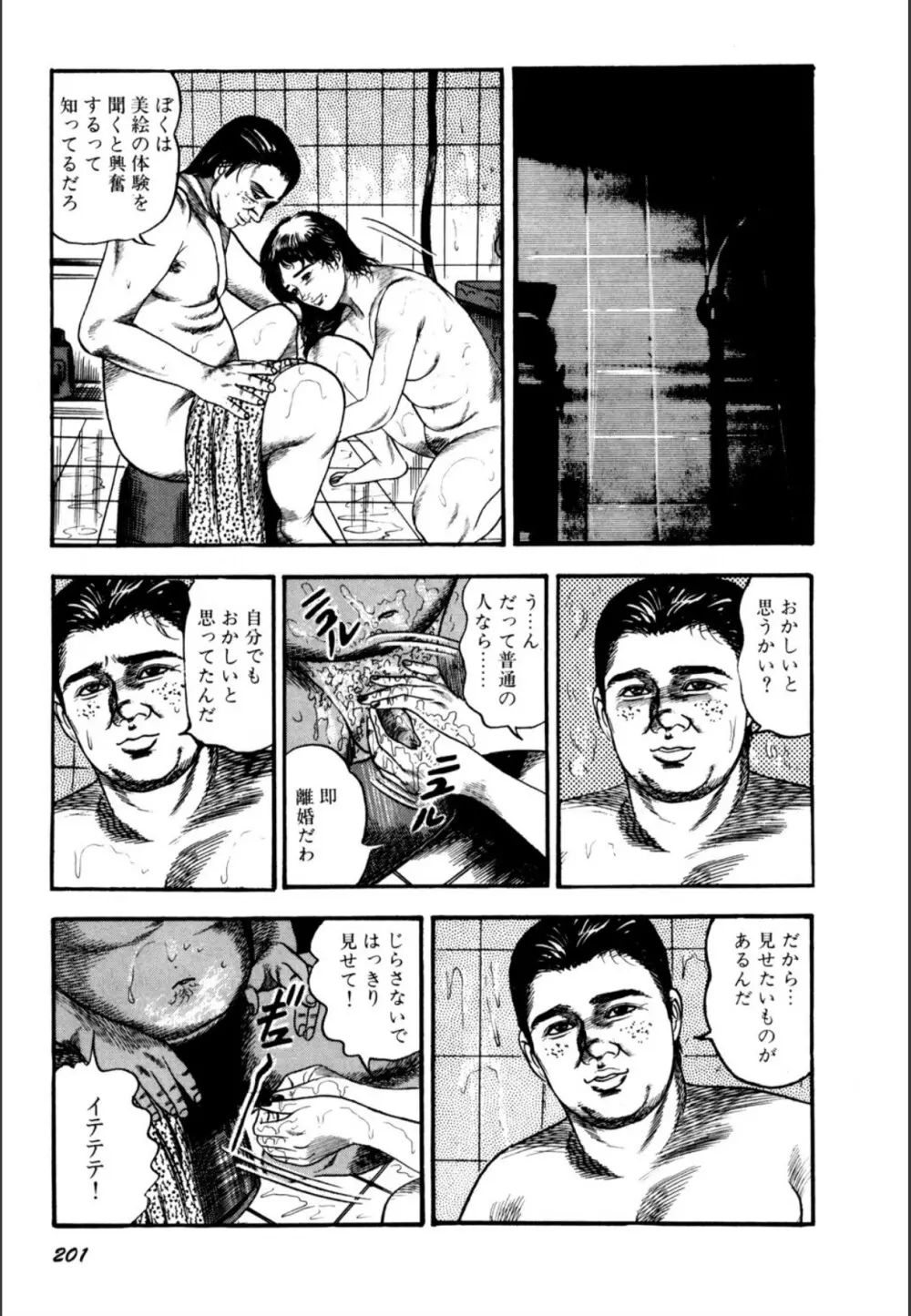 少女妻屈辱の異常体験 Page.203