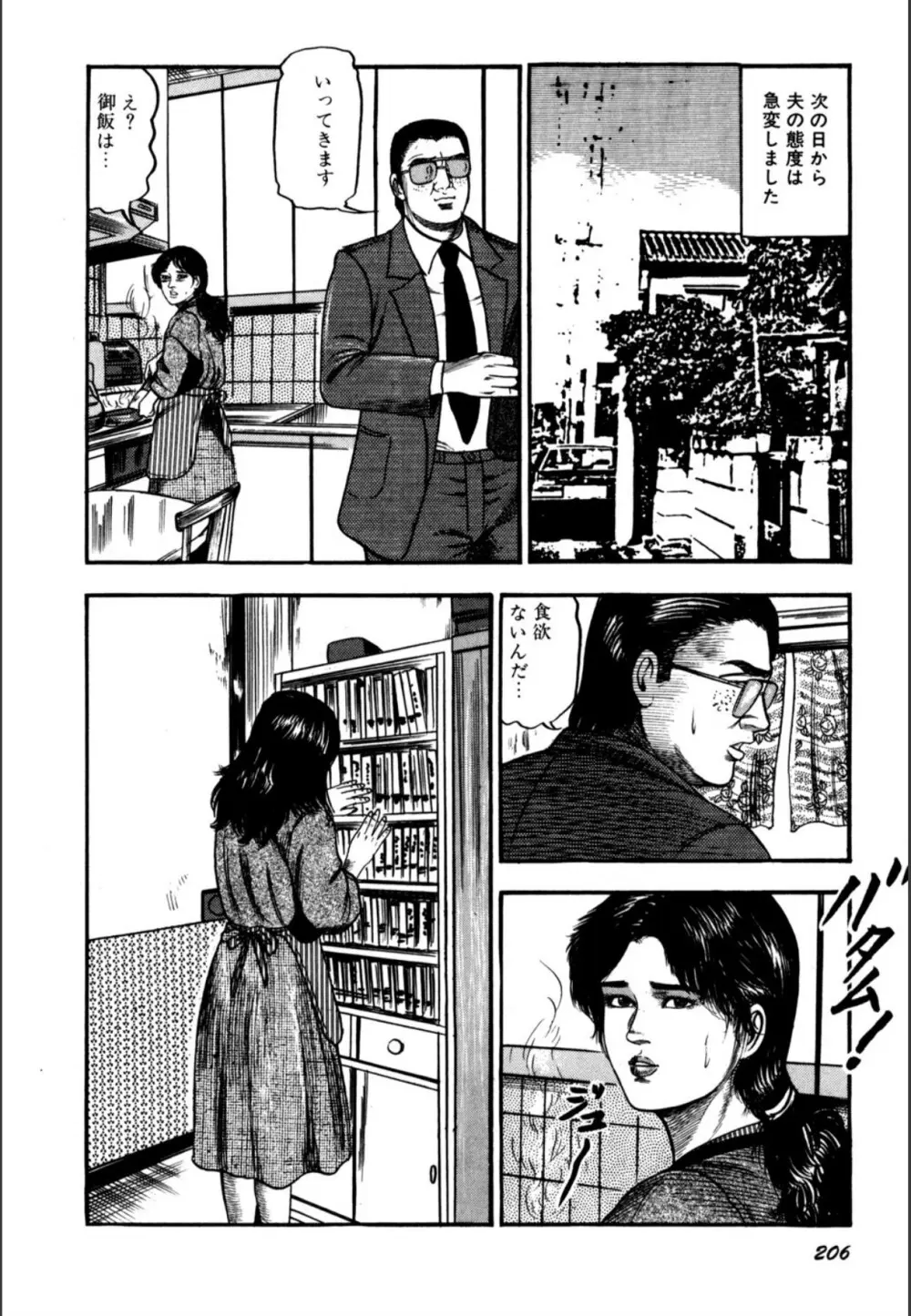 少女妻屈辱の異常体験 Page.208