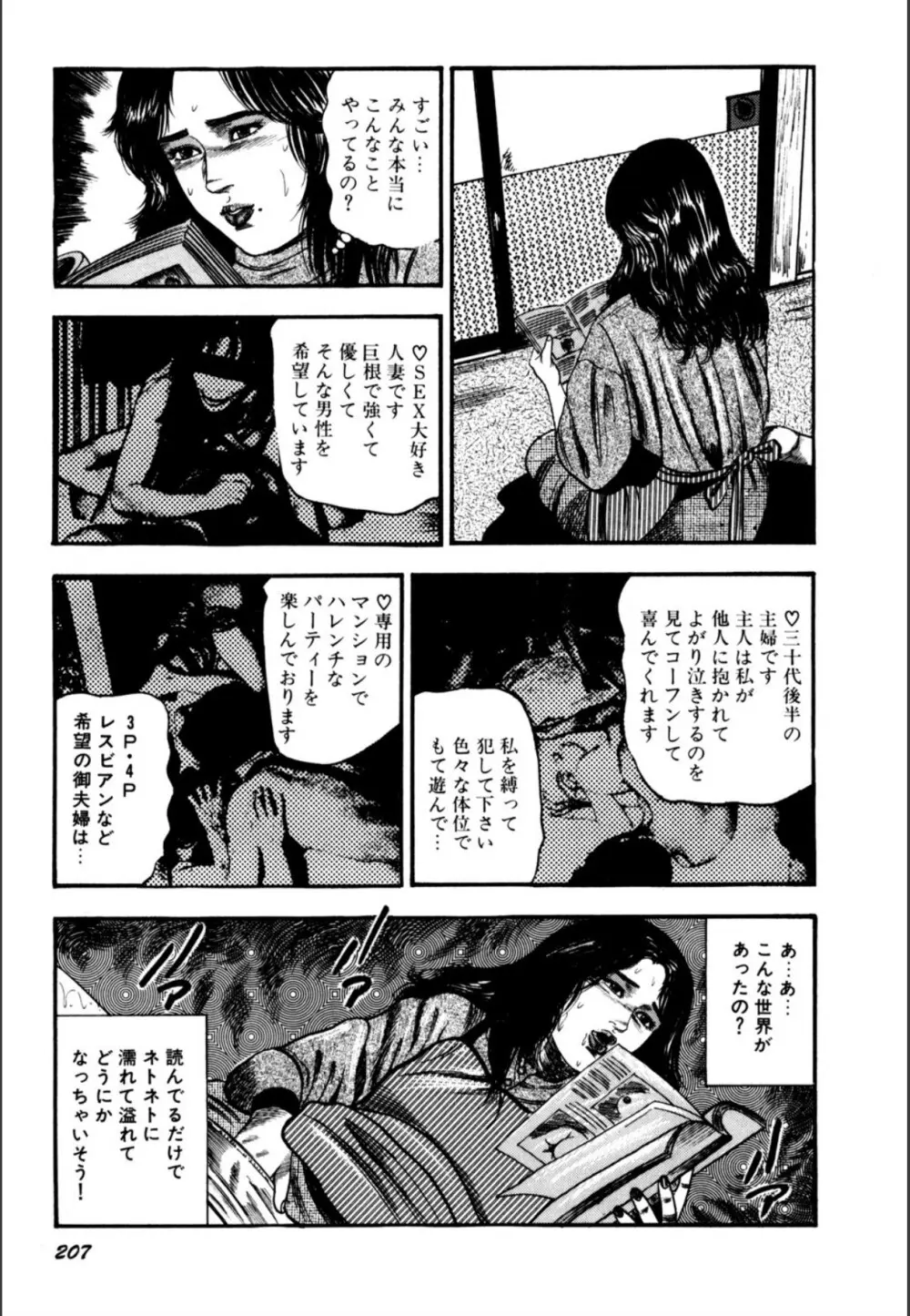 少女妻屈辱の異常体験 Page.209