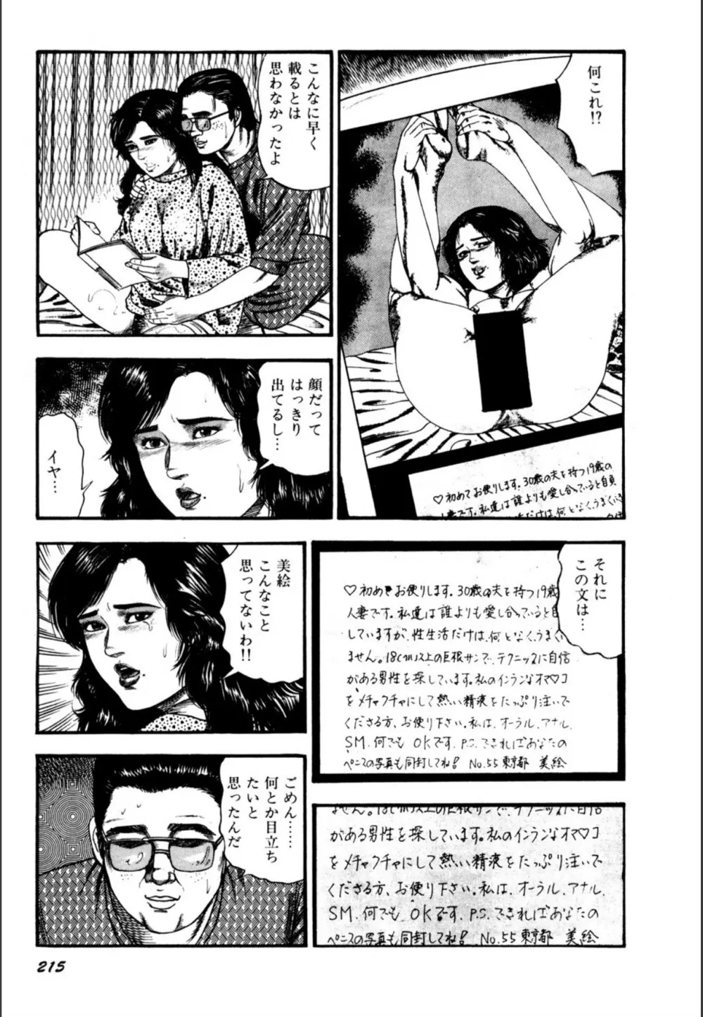 少女妻屈辱の異常体験 Page.217