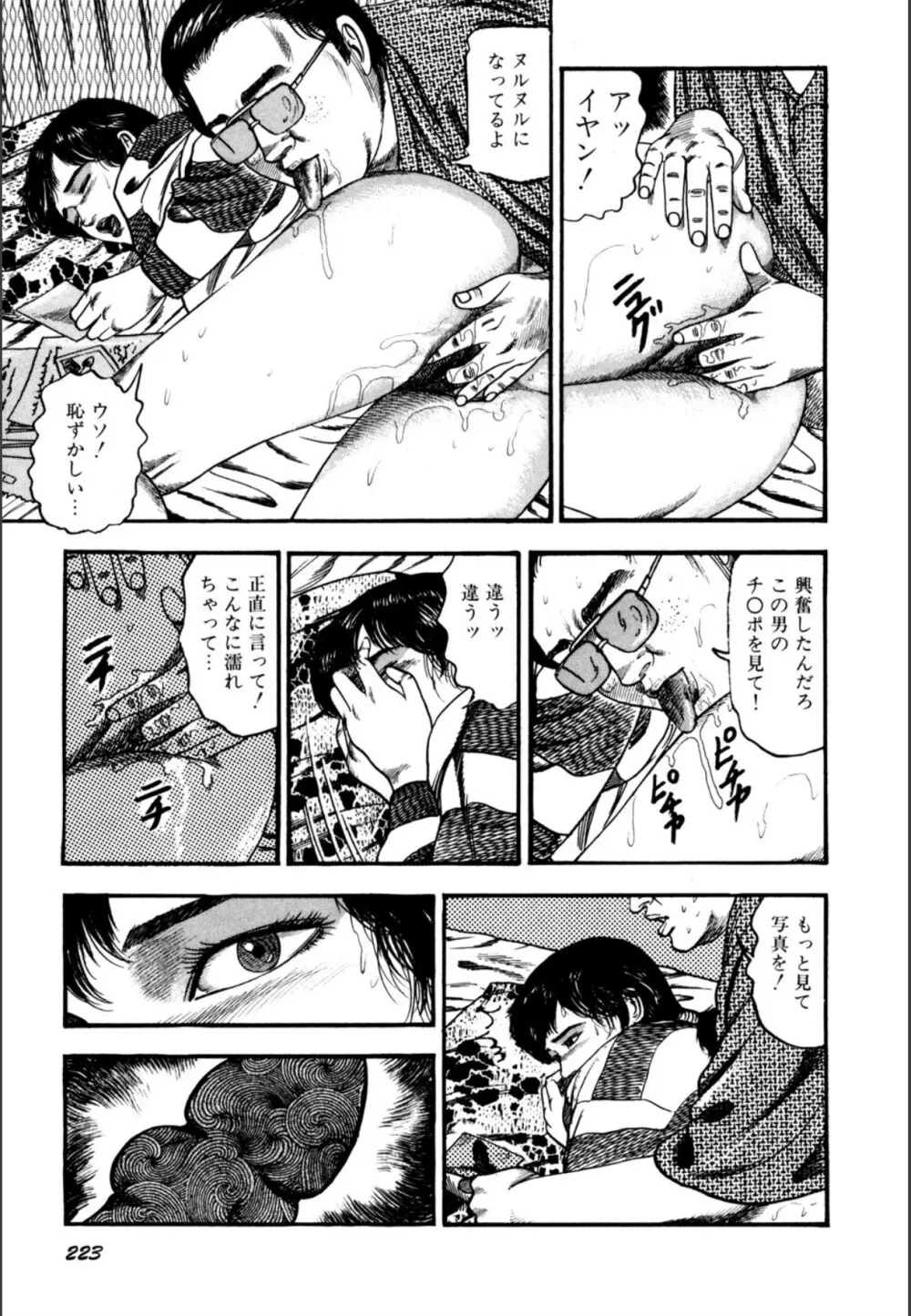 少女妻屈辱の異常体験 Page.225