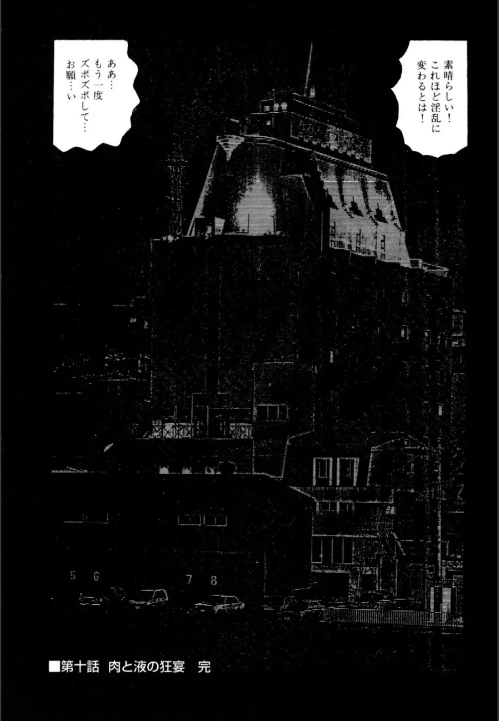 少女妻屈辱の異常体験 Page.240