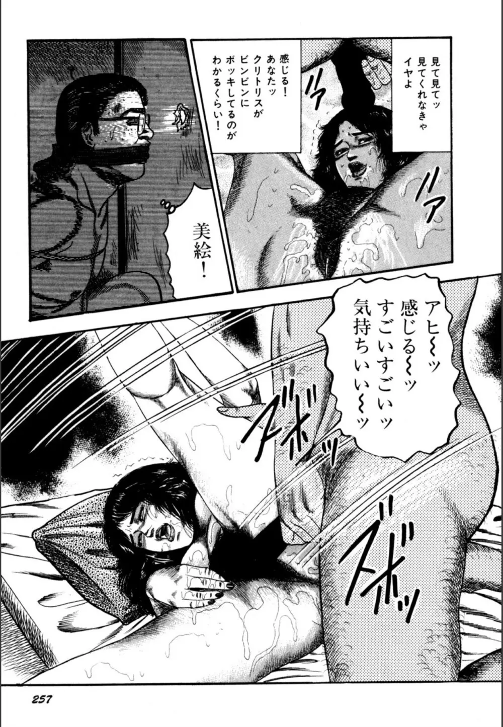 少女妻屈辱の異常体験 Page.259