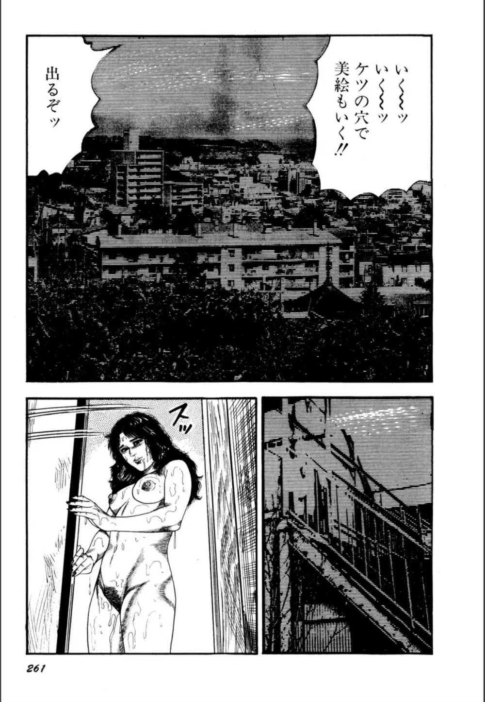少女妻屈辱の異常体験 Page.263