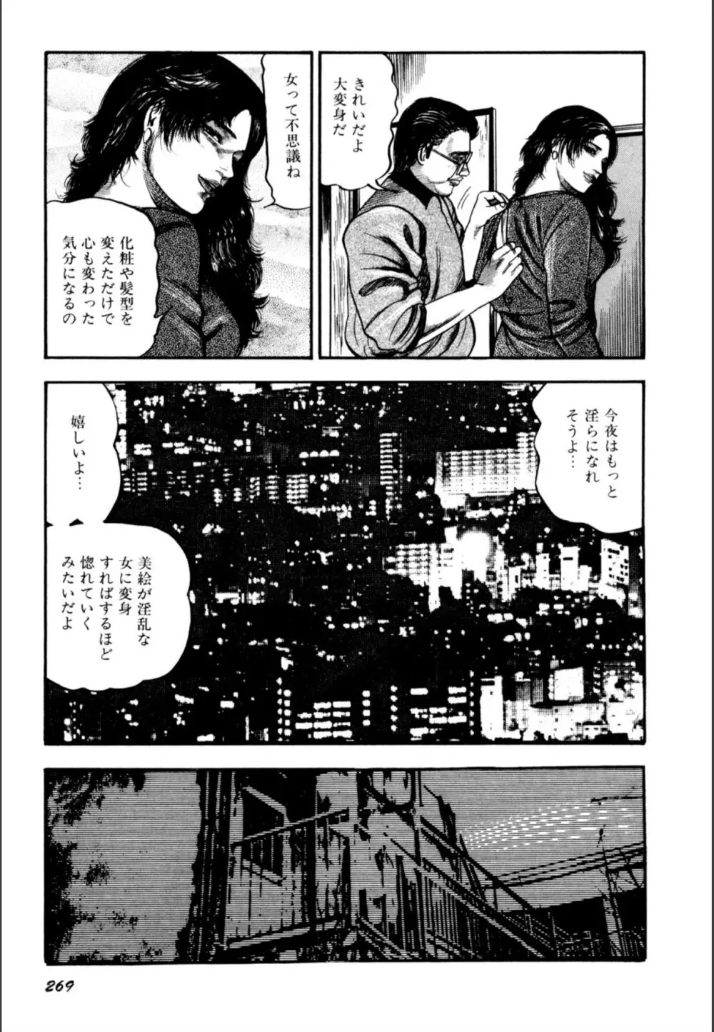 少女妻屈辱の異常体験 Page.271