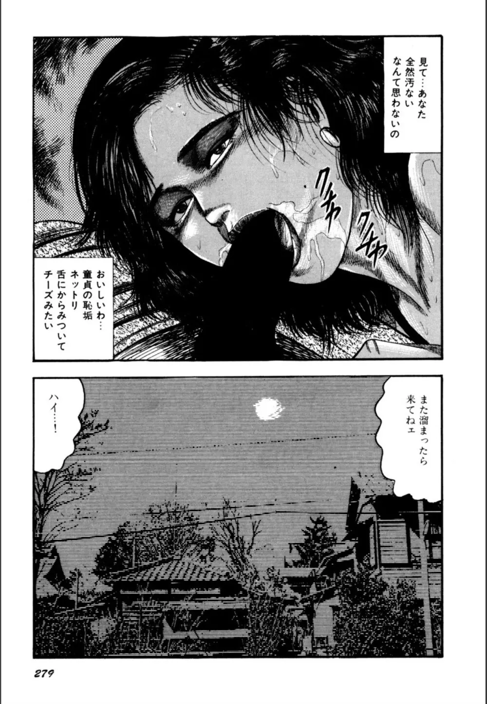 少女妻屈辱の異常体験 Page.281
