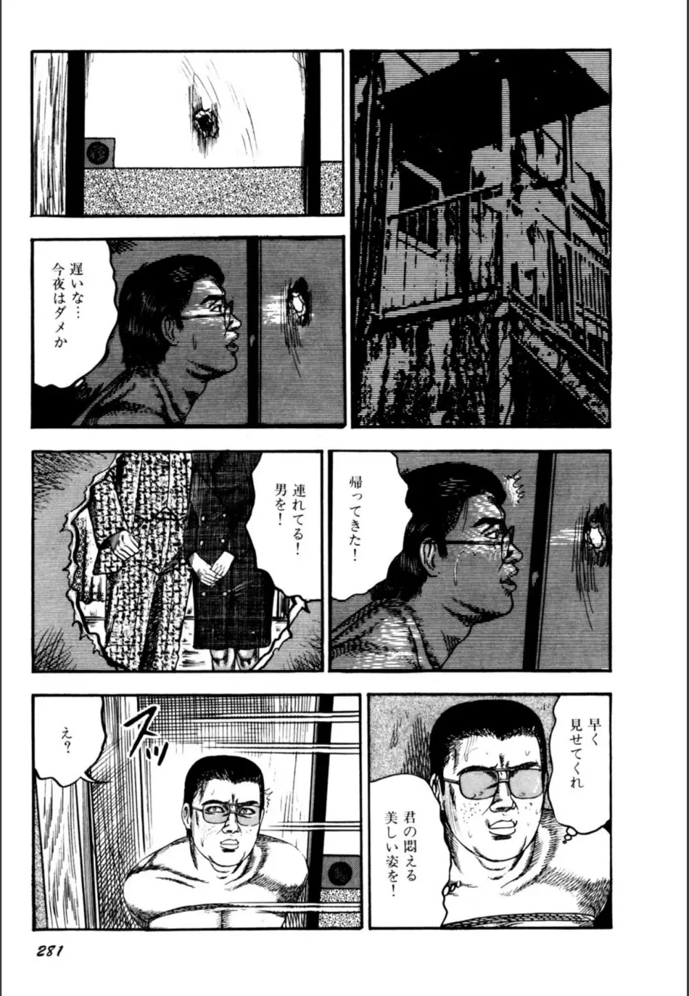 少女妻屈辱の異常体験 Page.283
