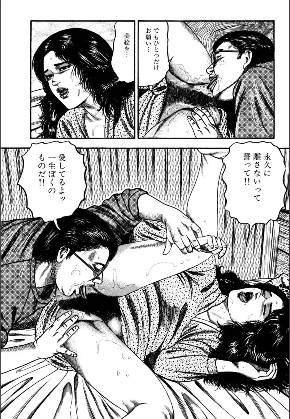 少女妻屈辱の異常体験 Page.296