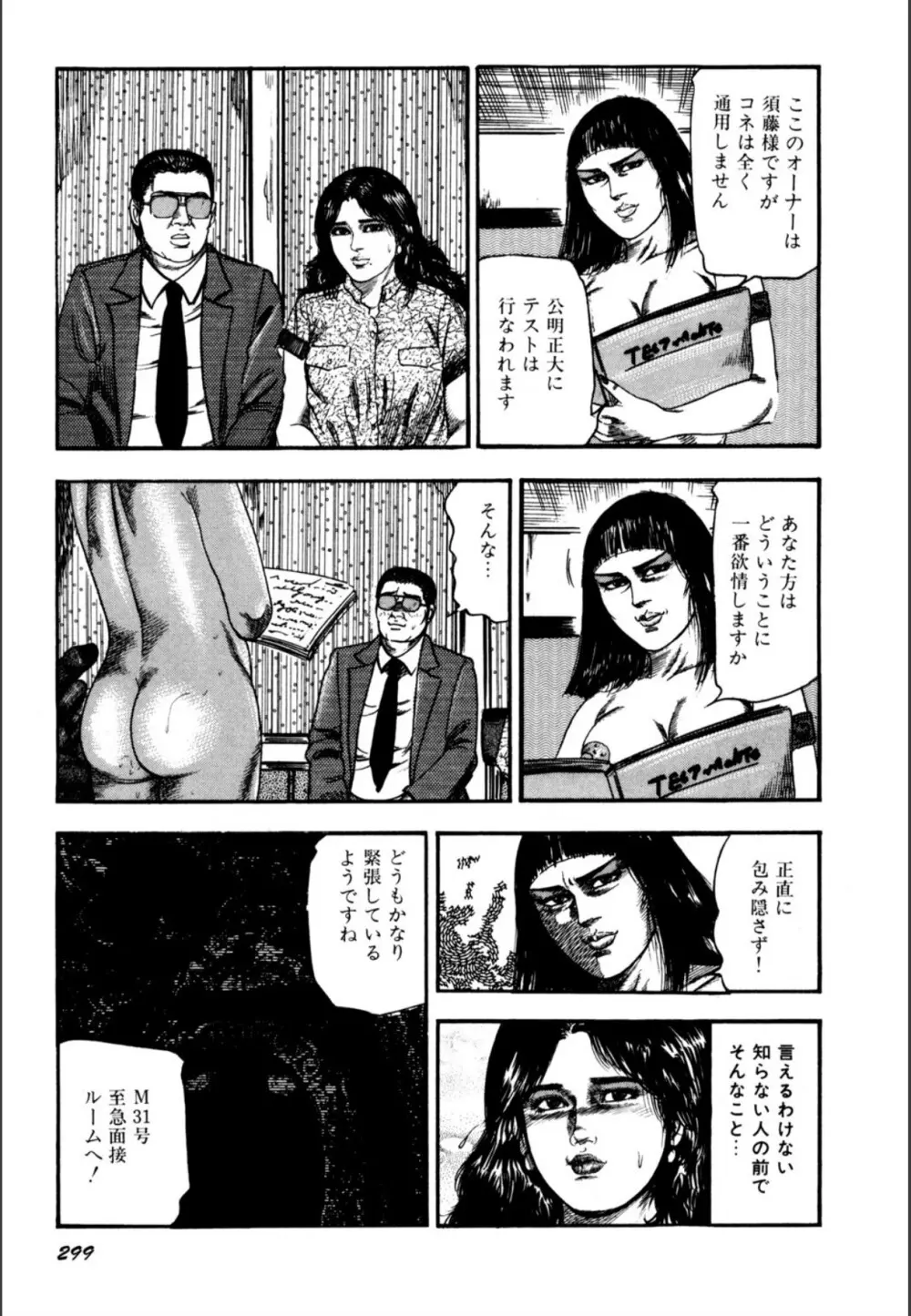 少女妻屈辱の異常体験 Page.301
