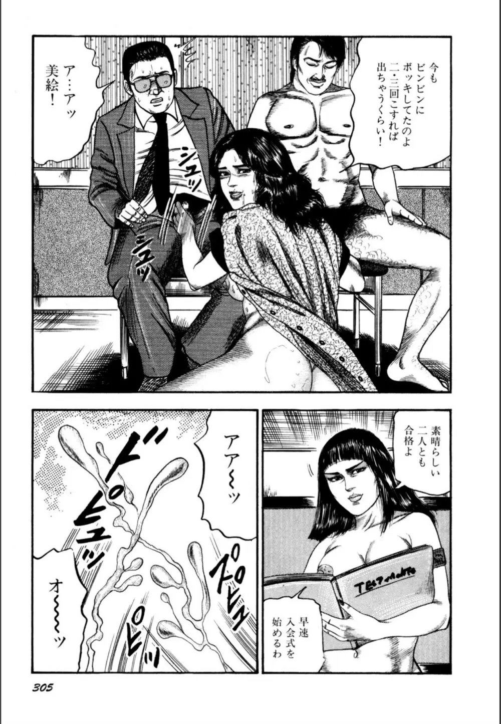 少女妻屈辱の異常体験 Page.307