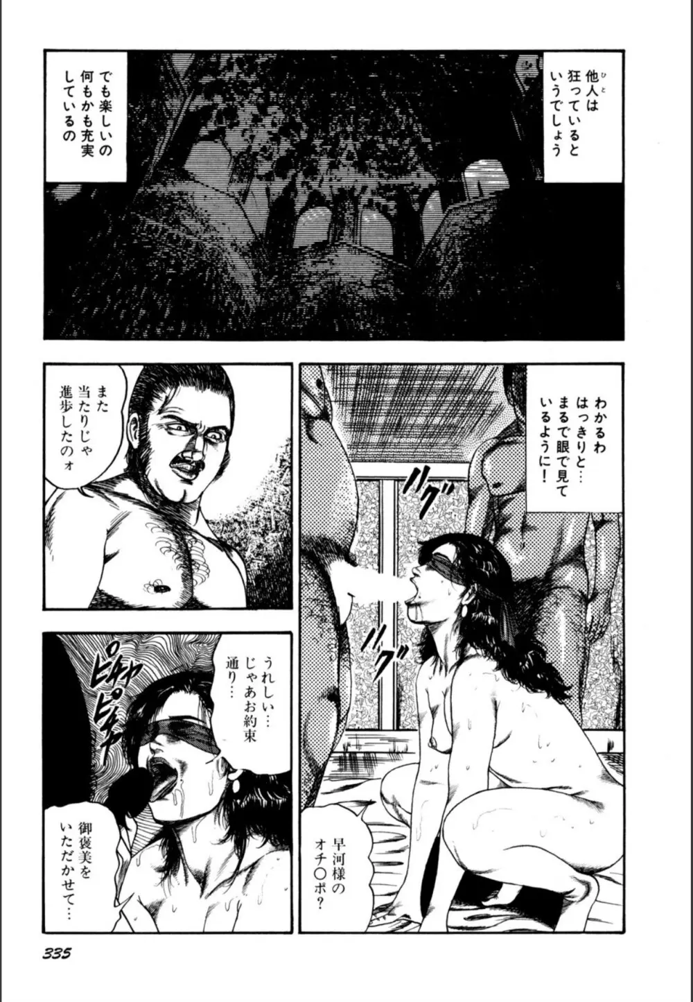 少女妻屈辱の異常体験 Page.337