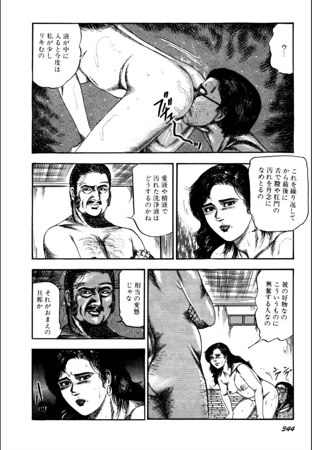 少女妻屈辱の異常体験 Page.346