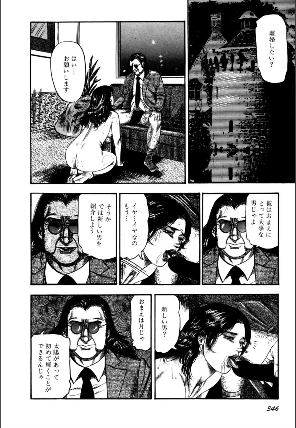 少女妻屈辱の異常体験 Page.348