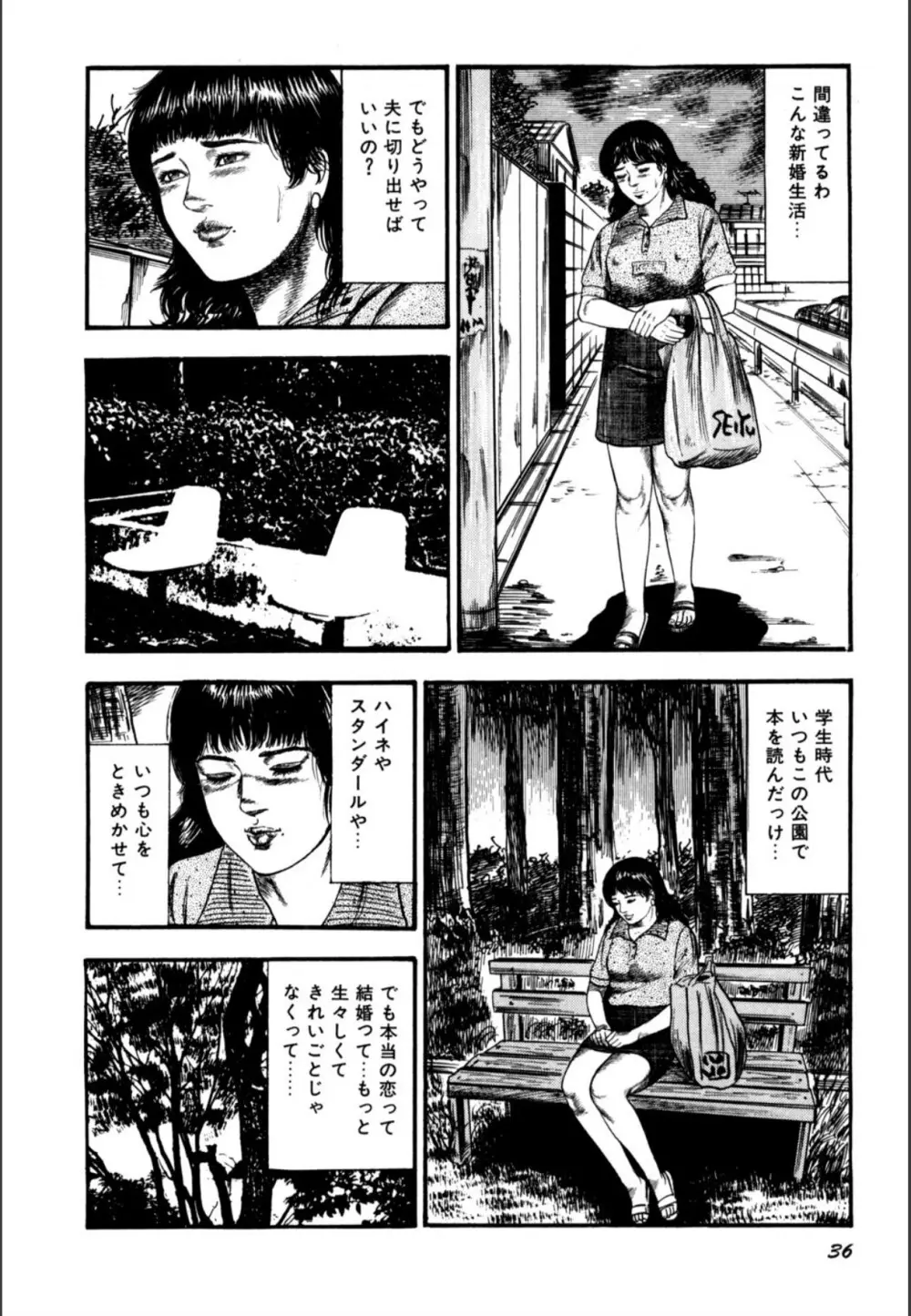 少女妻屈辱の異常体験 Page.38
