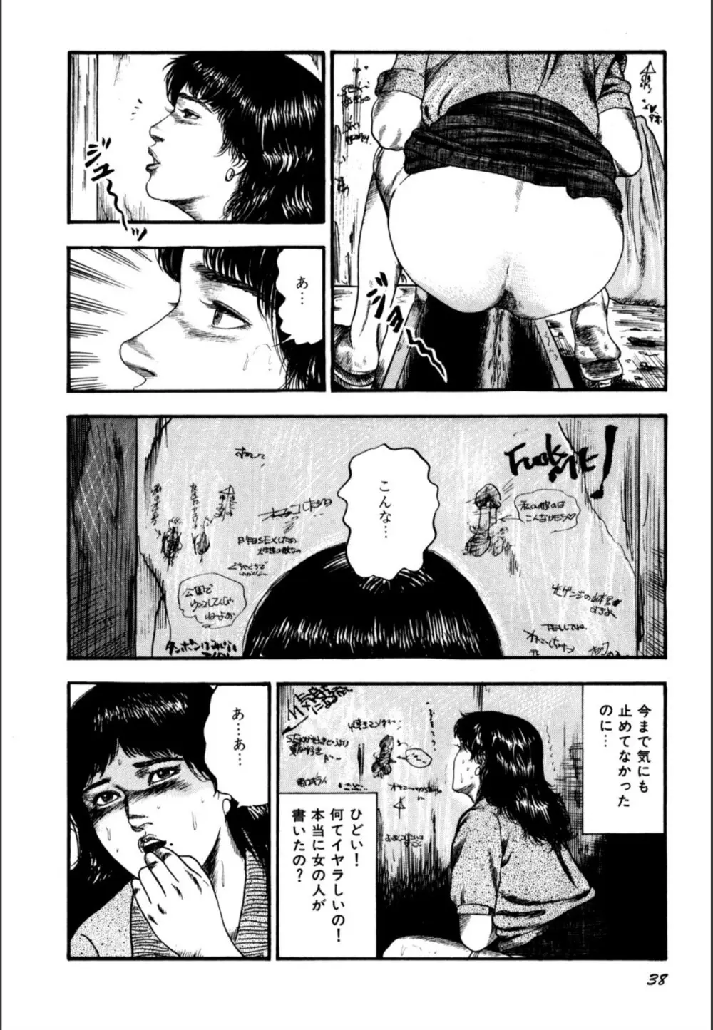 少女妻屈辱の異常体験 Page.40