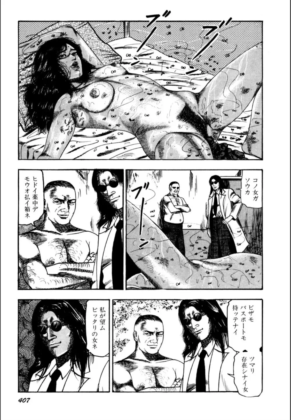 少女妻屈辱の異常体験 Page.409
