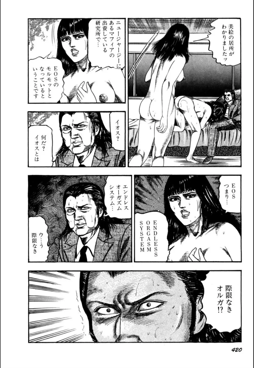 少女妻屈辱の異常体験 Page.422