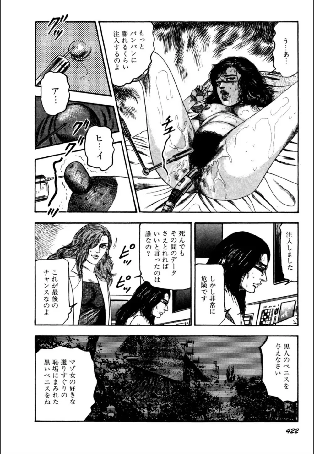 少女妻屈辱の異常体験 Page.424