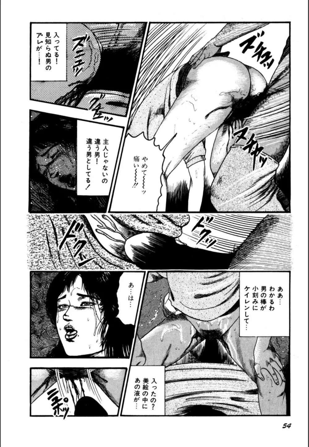 少女妻屈辱の異常体験 Page.56