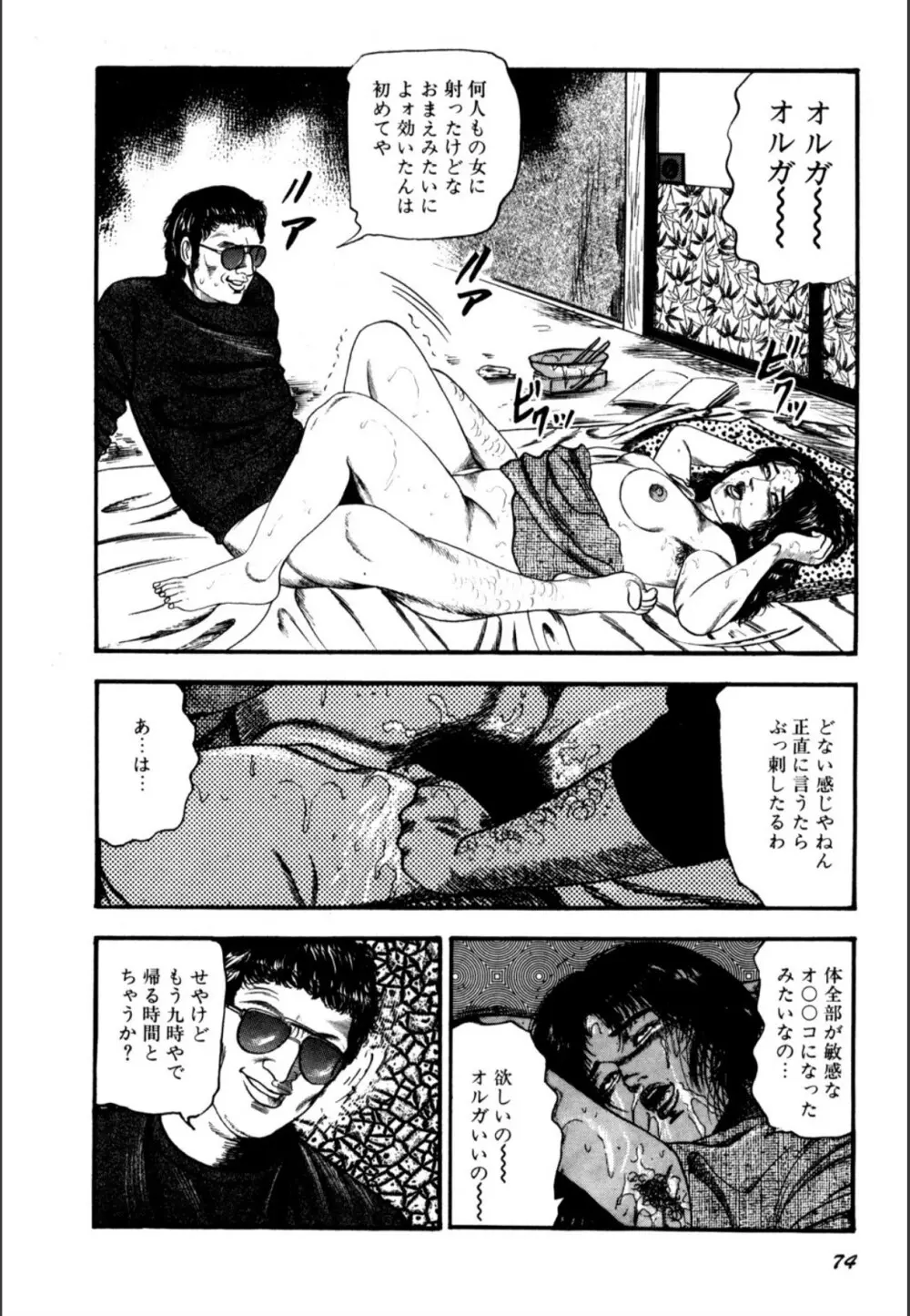 少女妻屈辱の異常体験 Page.76