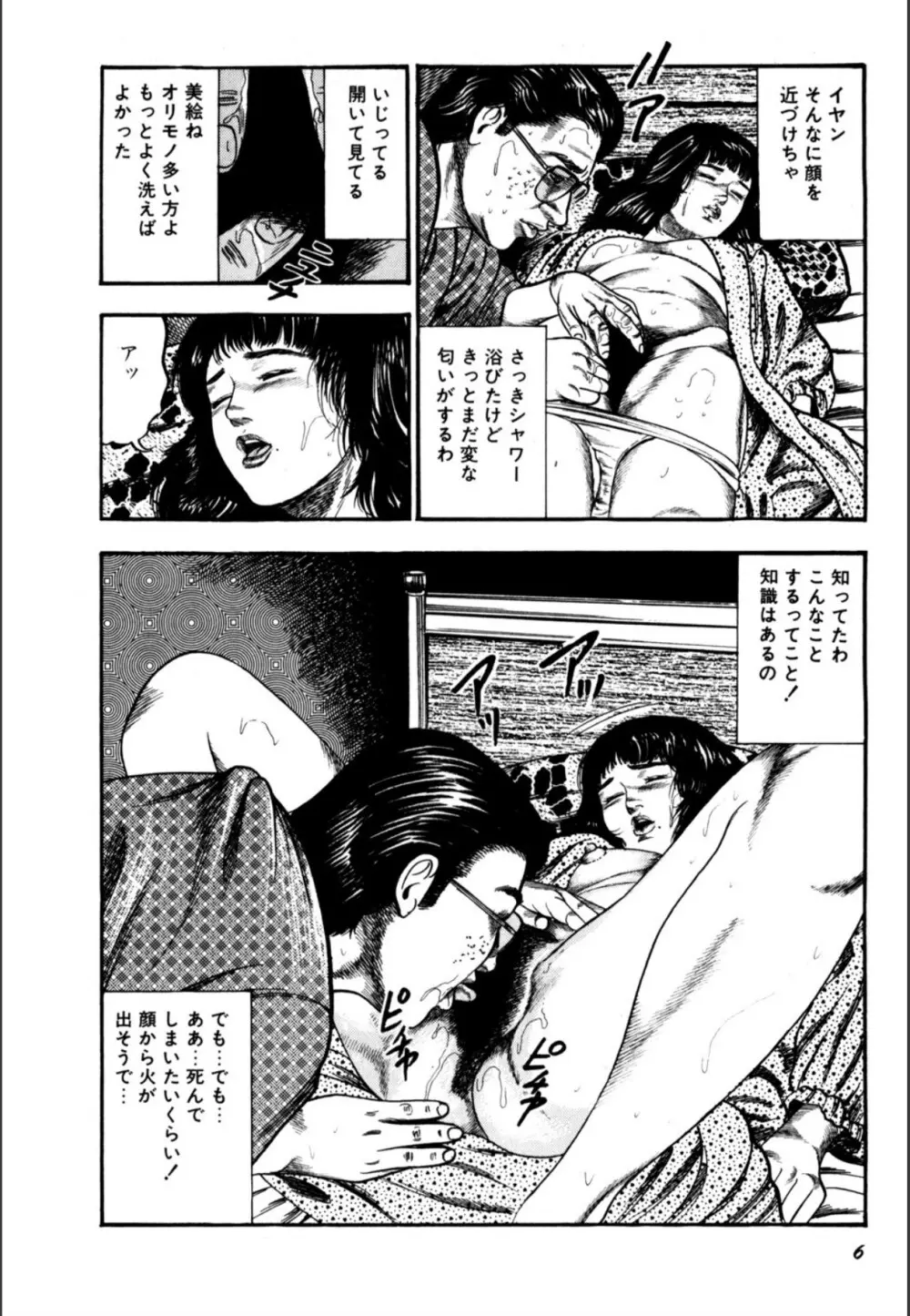 少女妻屈辱の異常体験 Page.8