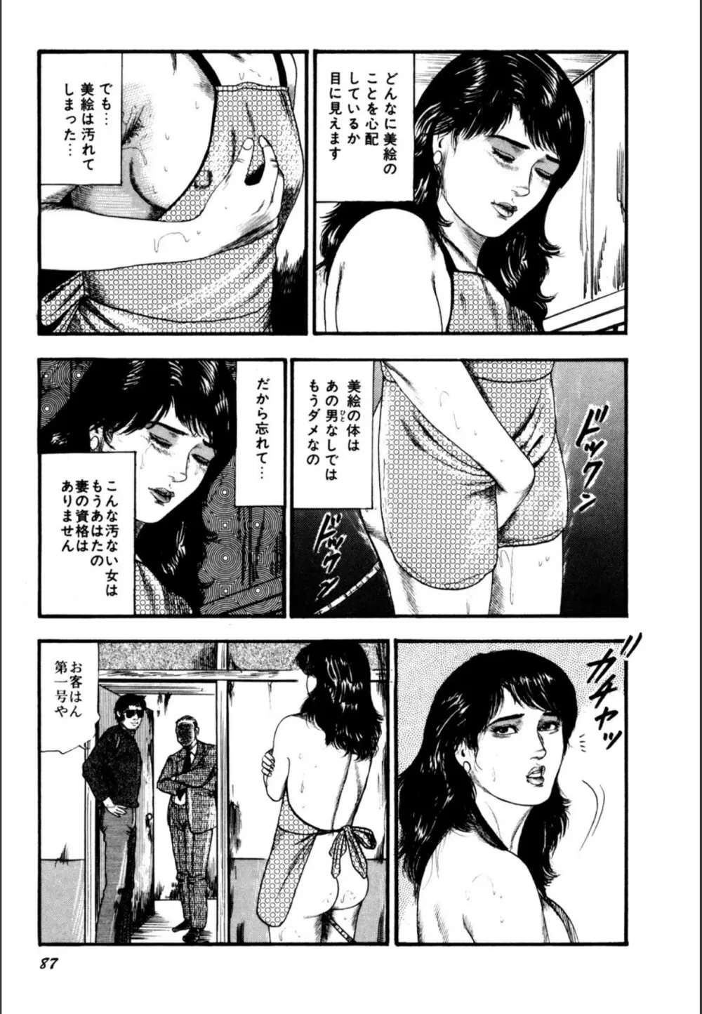 少女妻屈辱の異常体験 Page.89
