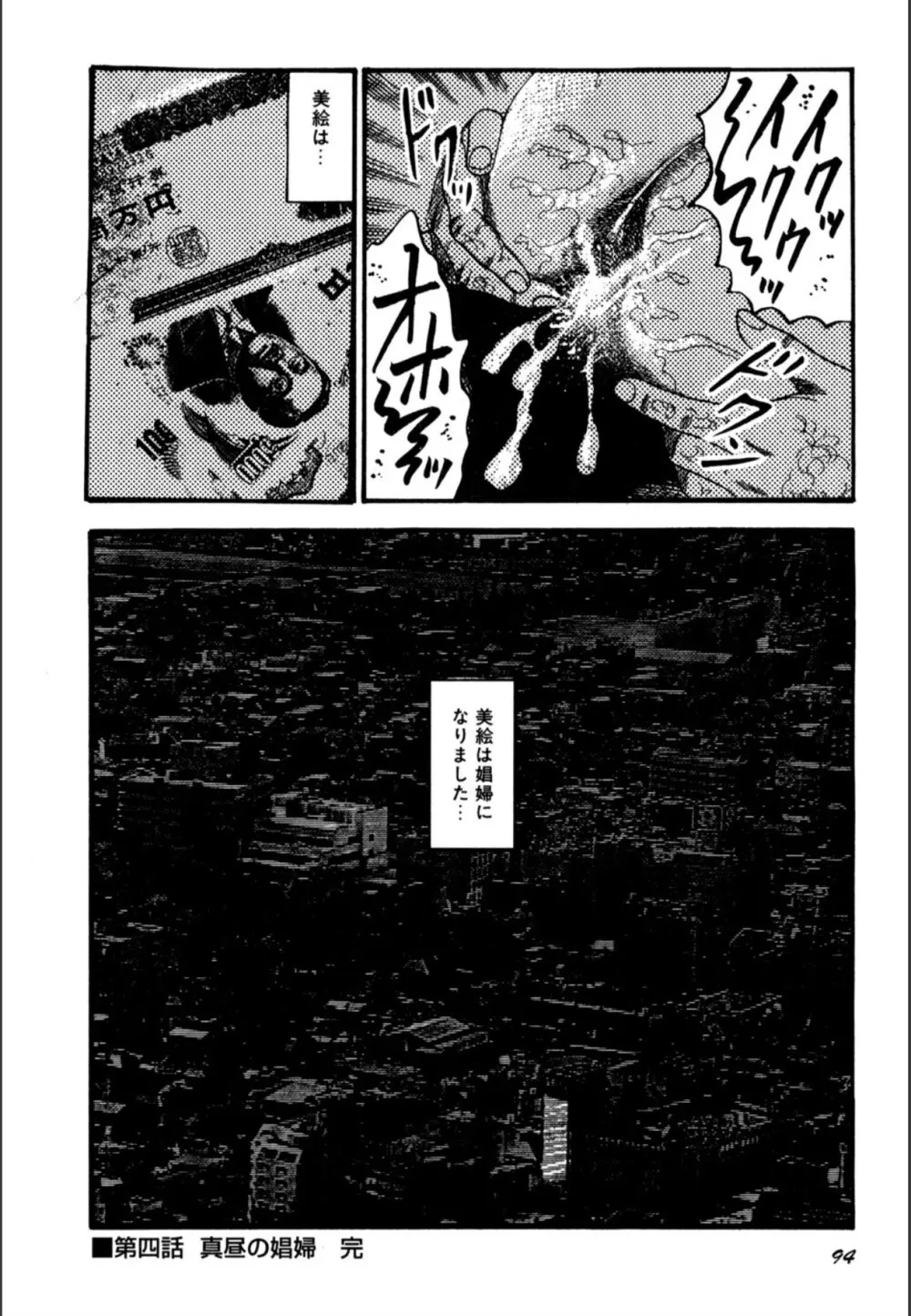 少女妻屈辱の異常体験 Page.96