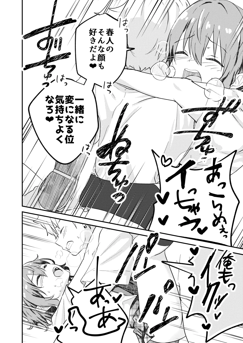 校内一の美少年と×××した話２ Page.44