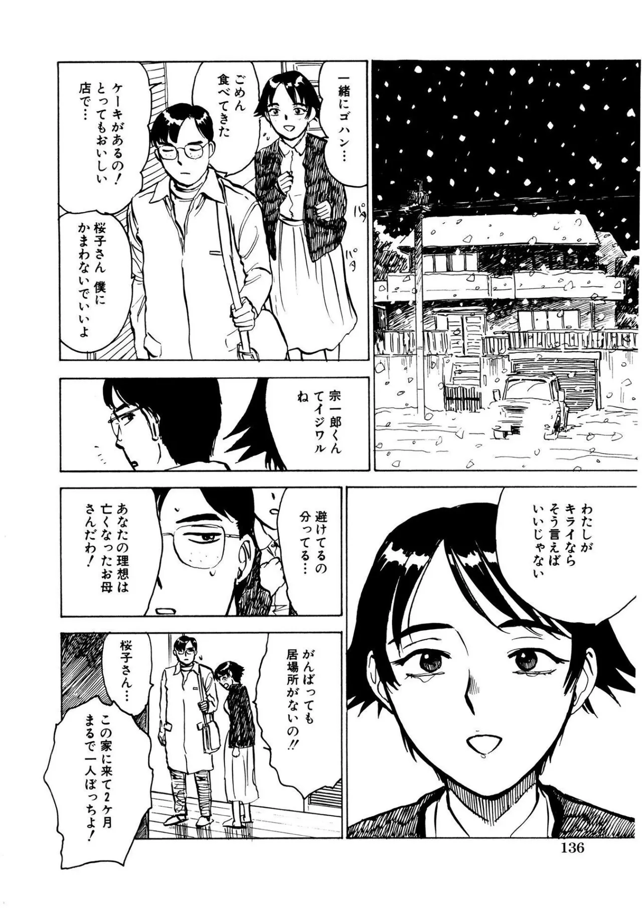 快楽の園【新装版】 Page.136