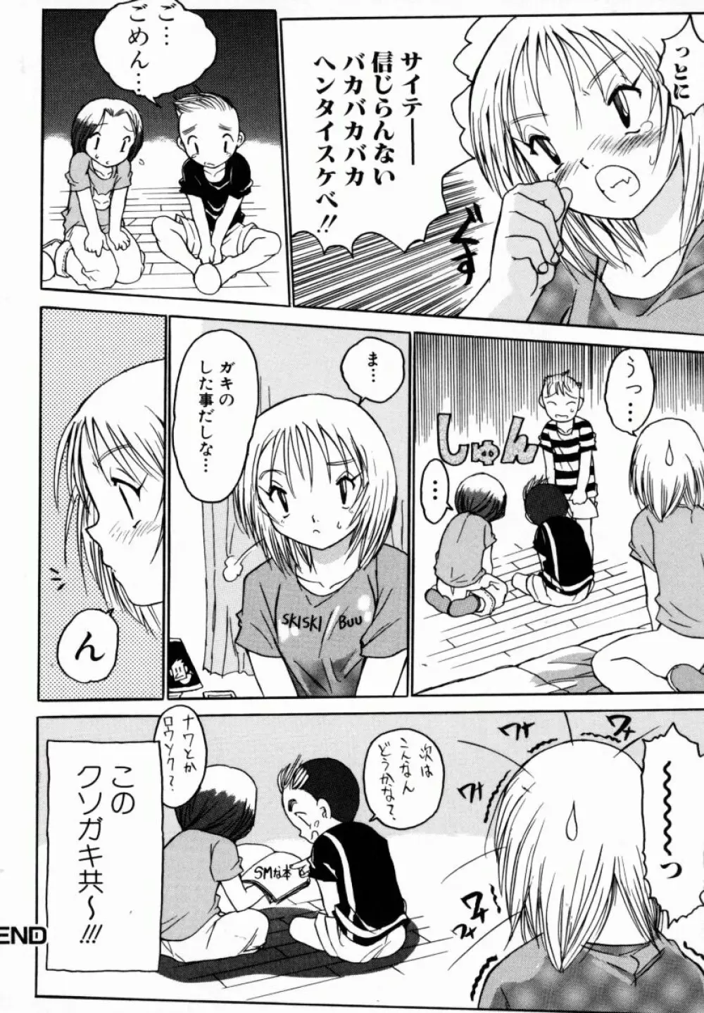お姉ちゃんまにあ Page.97