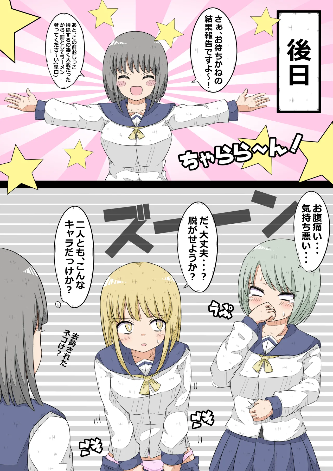 卵巣快楽研究部~卵巣我慢大会勃発!の巻き~ Page.20