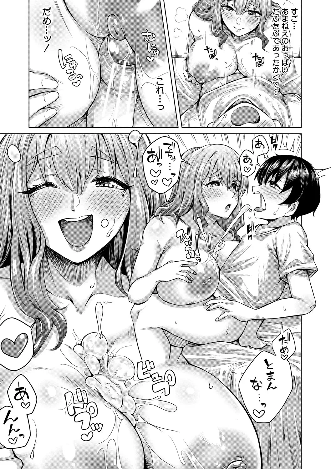 ぼくとえっちなお姉ちゃん Page.12