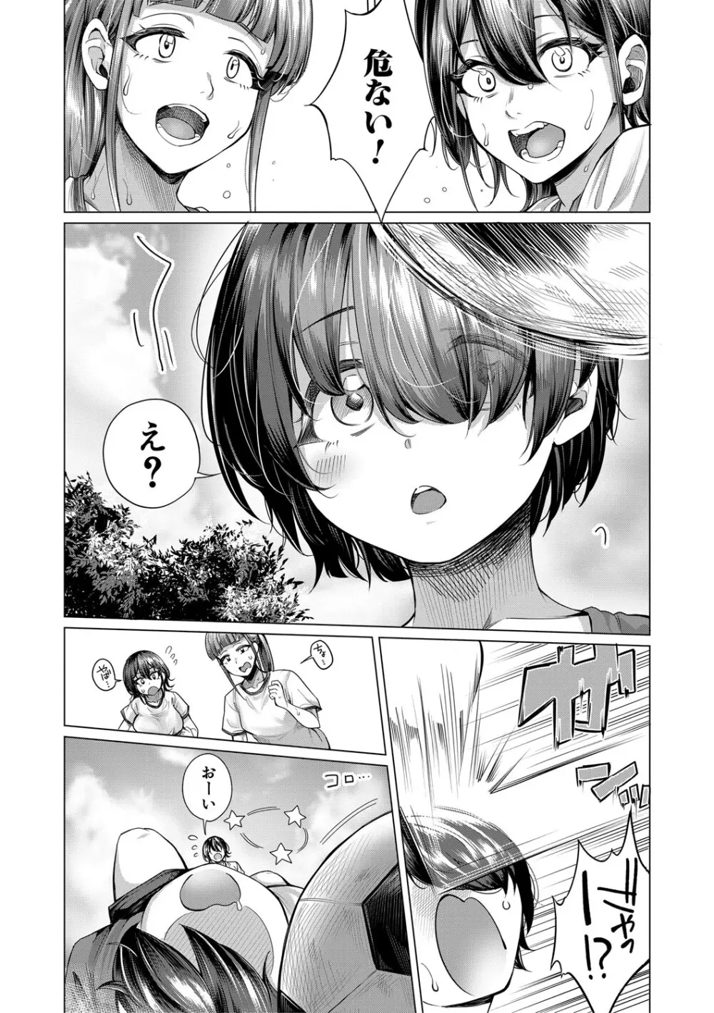 ぼくとえっちなお姉ちゃん Page.132