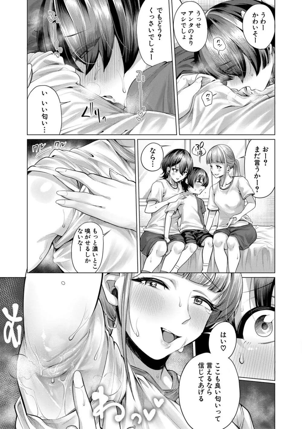ぼくとえっちなお姉ちゃん Page.138