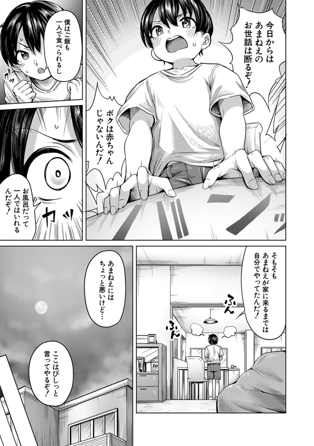 ぼくとえっちなお姉ちゃん Page.16
