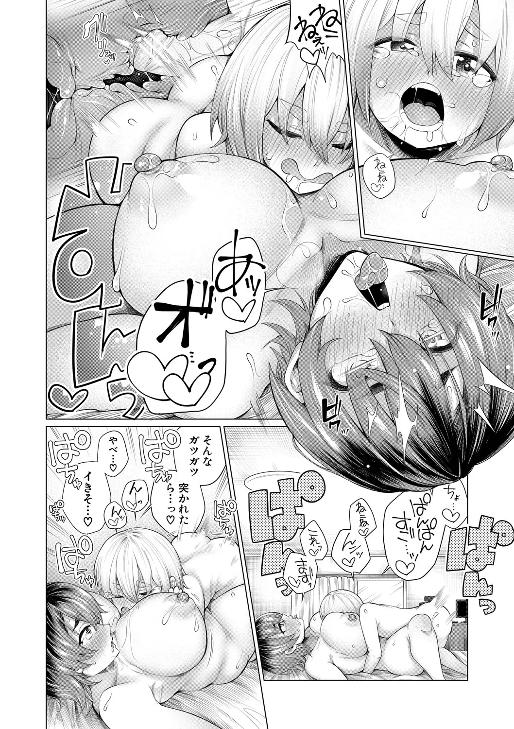 ぼくとえっちなお姉ちゃん Page.95
