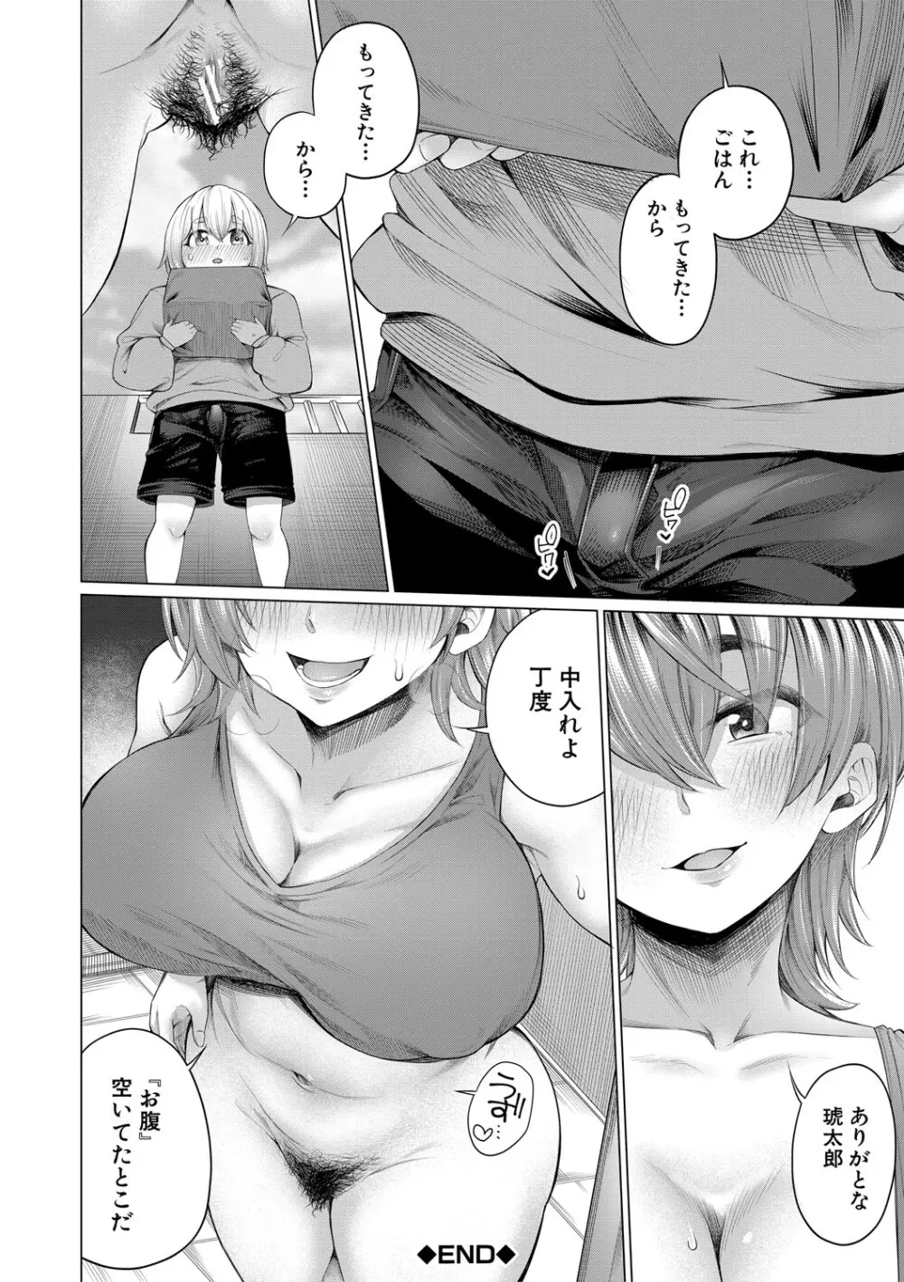 ぼくとえっちなお姉ちゃん Page.99