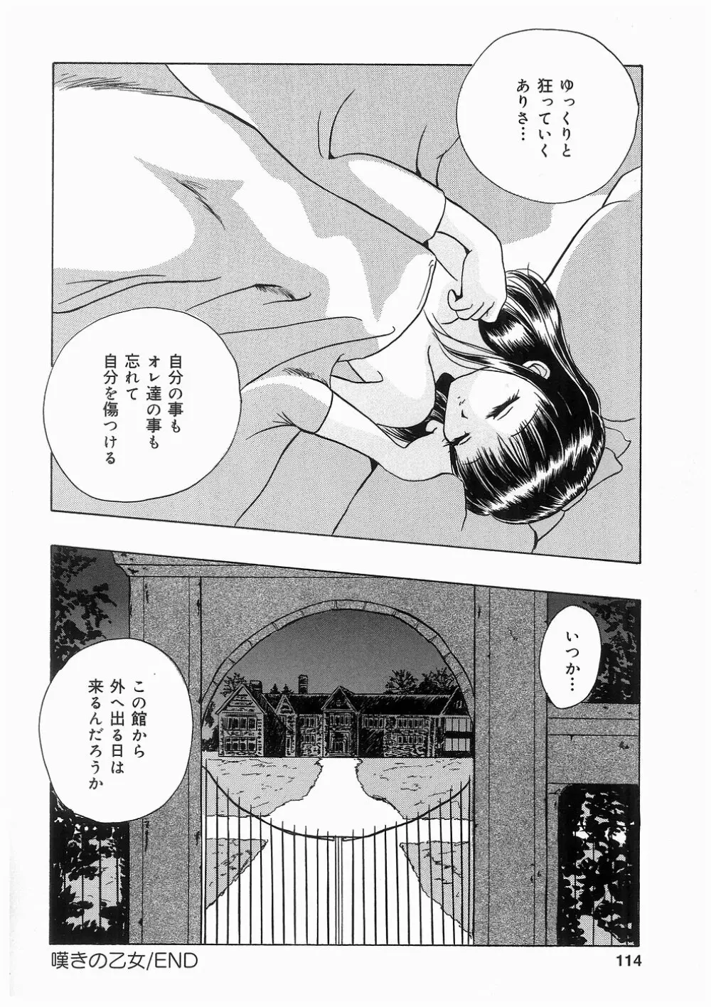 妹の匂い Page.114