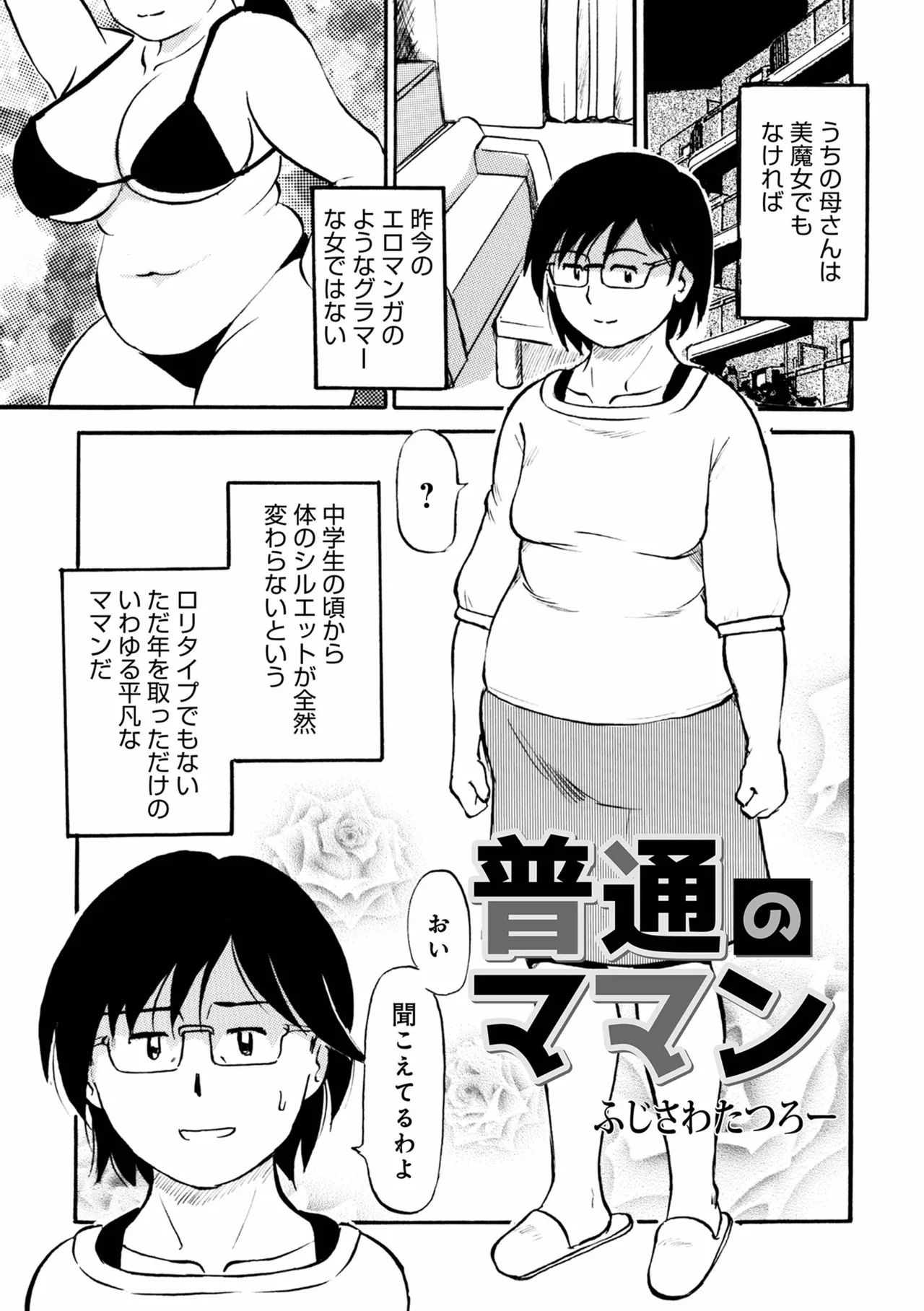 普通のママん Page.1