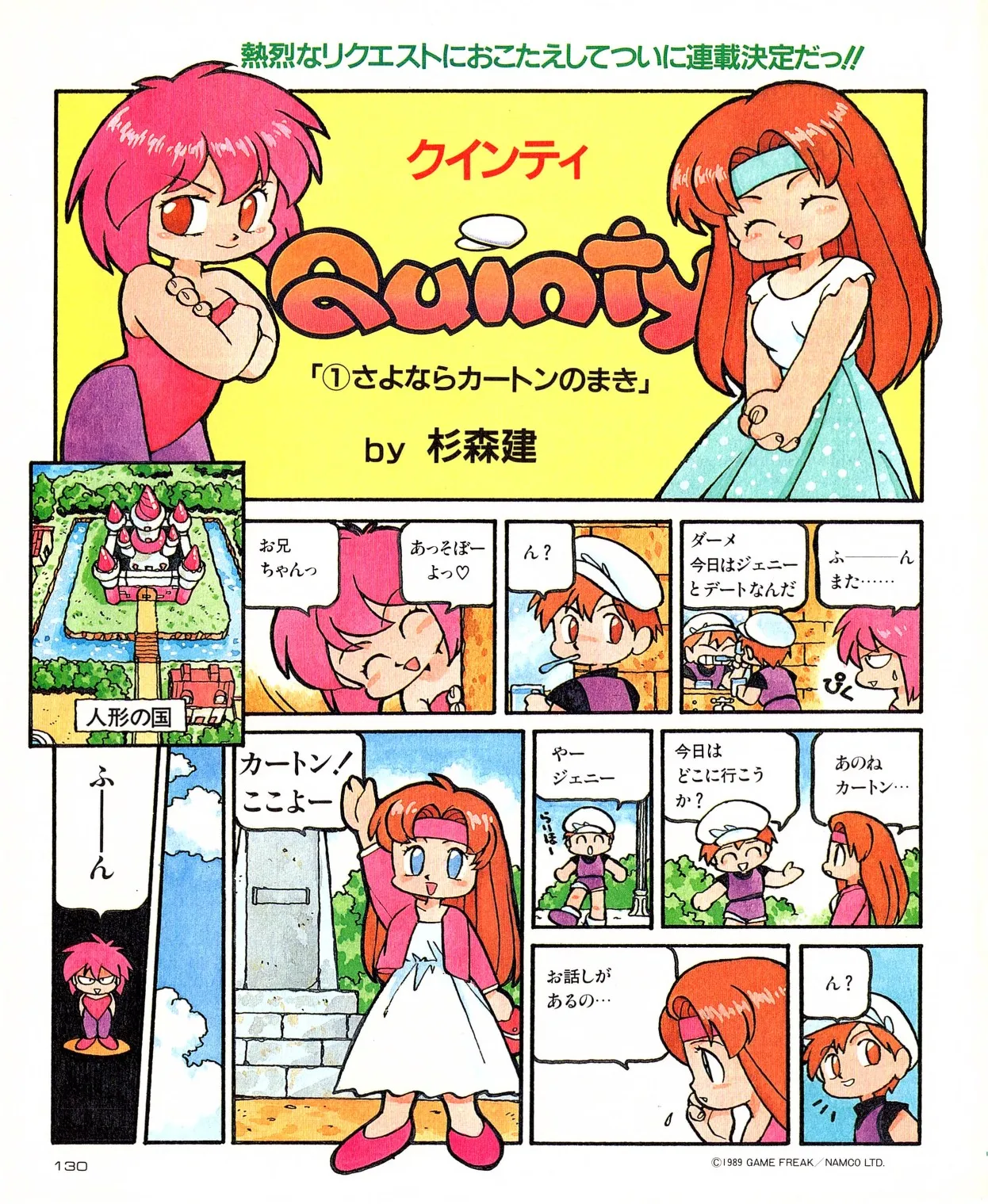 クインティ Page.3