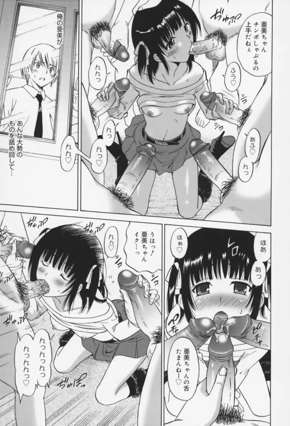 Oh! マイガール Page.110