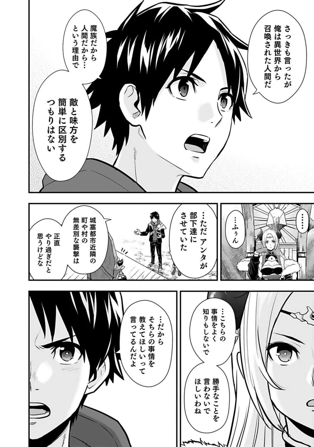 異世界クラス召喚されたらR1○のスキルを獲得したので、○りたい放題させてもらいます！ 第03巻 Page.100