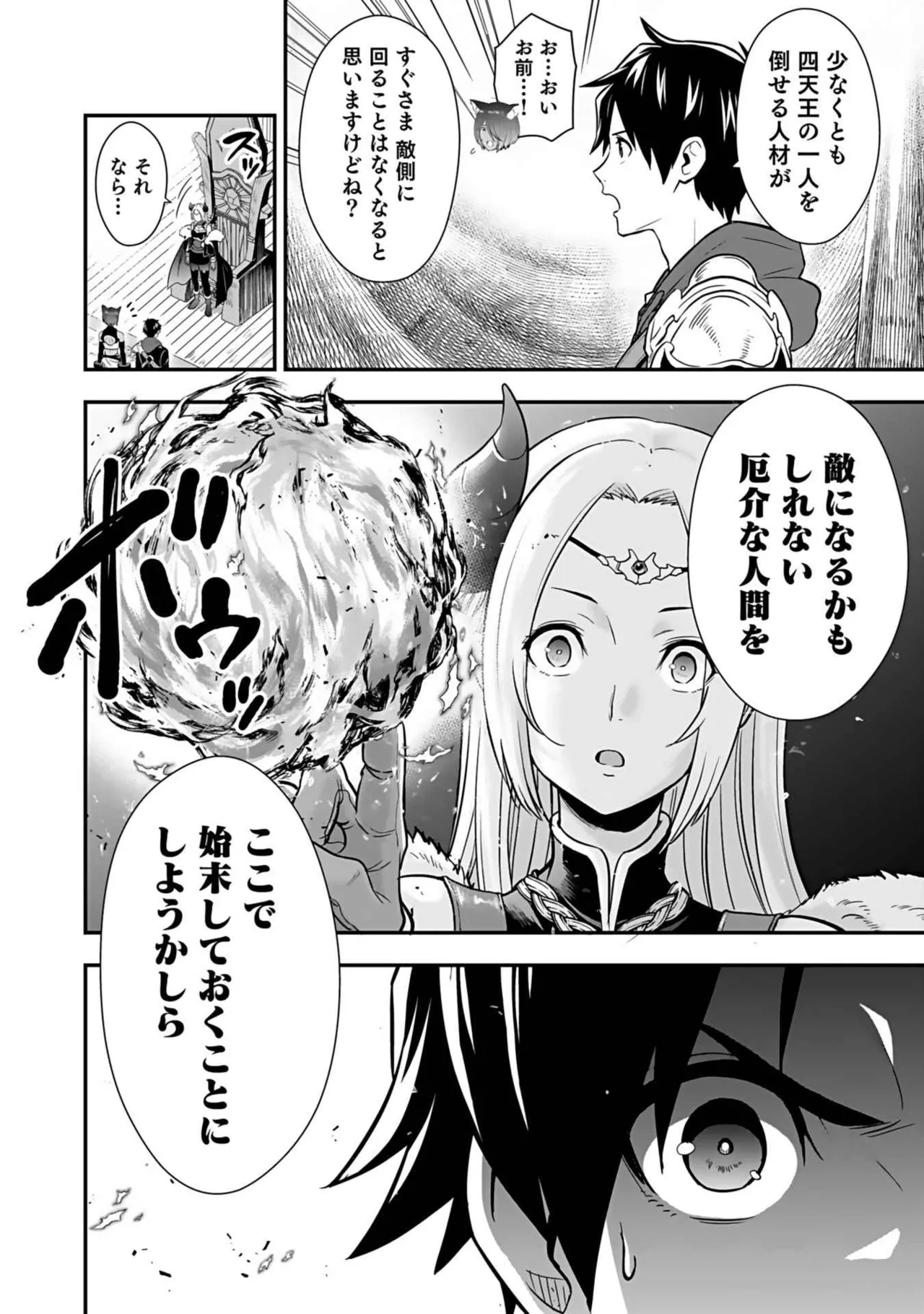 異世界クラス召喚されたらR1○のスキルを獲得したので、○りたい放題させてもらいます！ 第03巻 Page.102