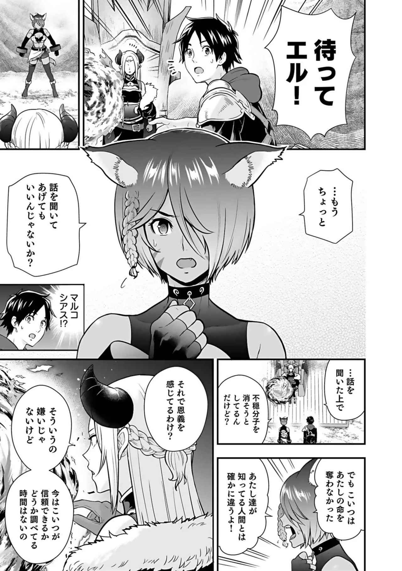 異世界クラス召喚されたらR1○のスキルを獲得したので、○りたい放題させてもらいます！ 第03巻 Page.103